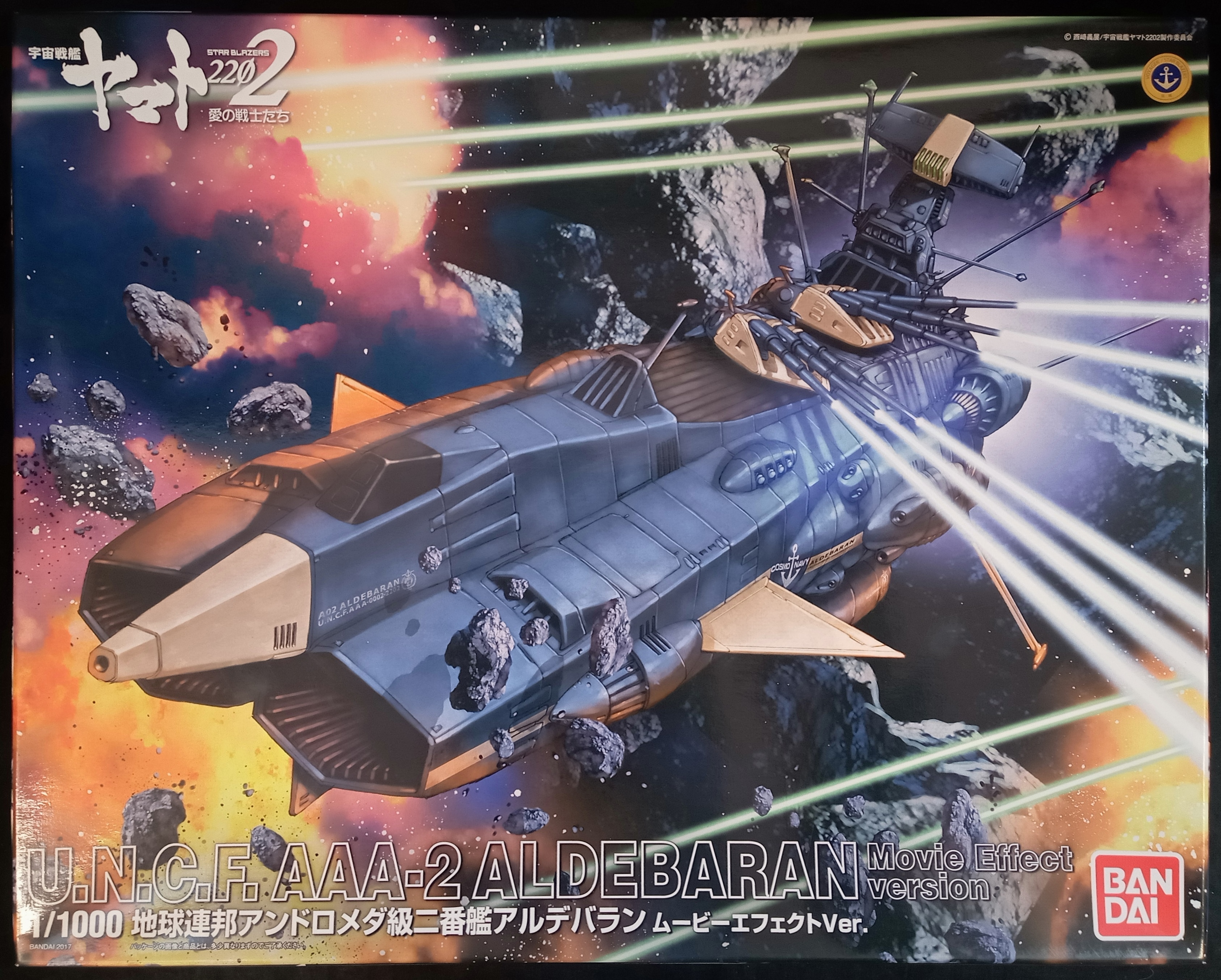 未組立 バンダイ 1/1000 地球連邦アンドロメダ級一番艦 アンドロメダ