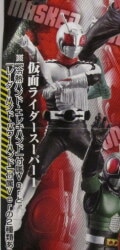 アルティメットソリッド/仮面ライダー4