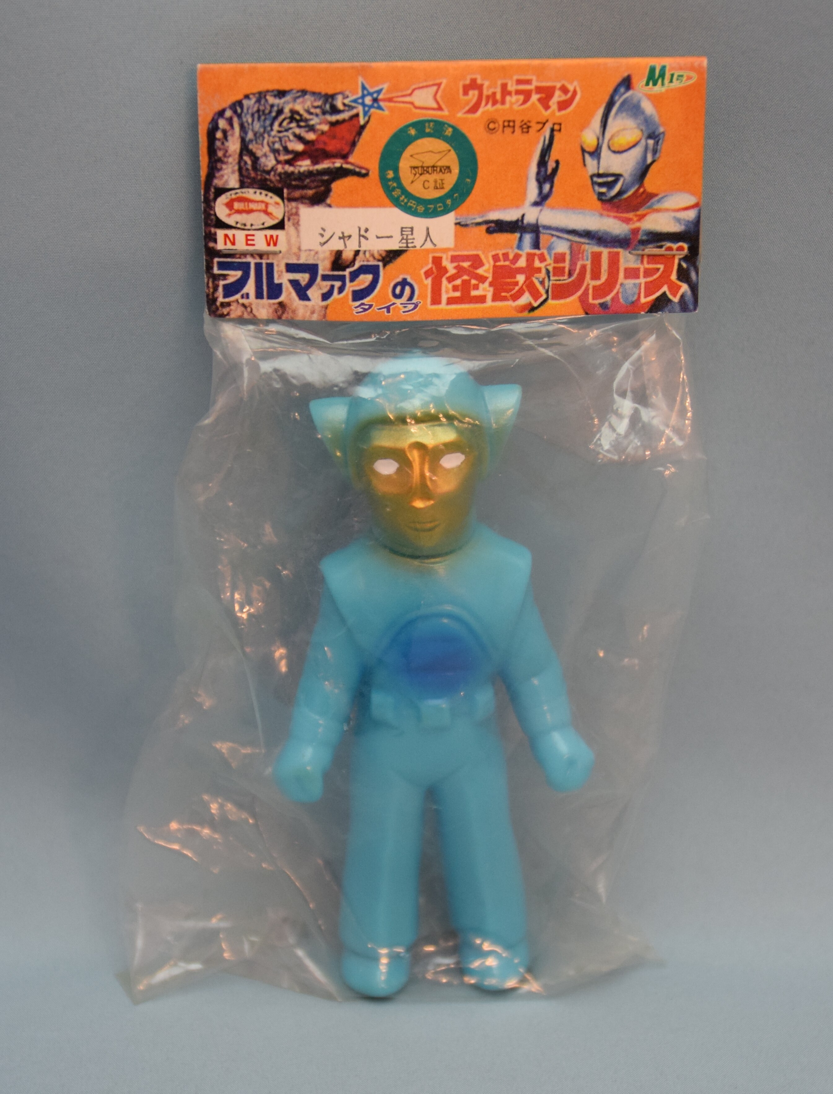 M1号 Newブルマァクタイプの怪獣シリーズ シャドー星人ミニ青 まんだらけ Mandarake