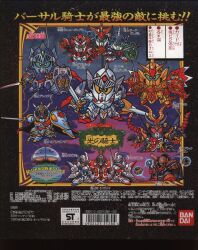 まんだらけ通販 ガシャポン戦士シリーズ