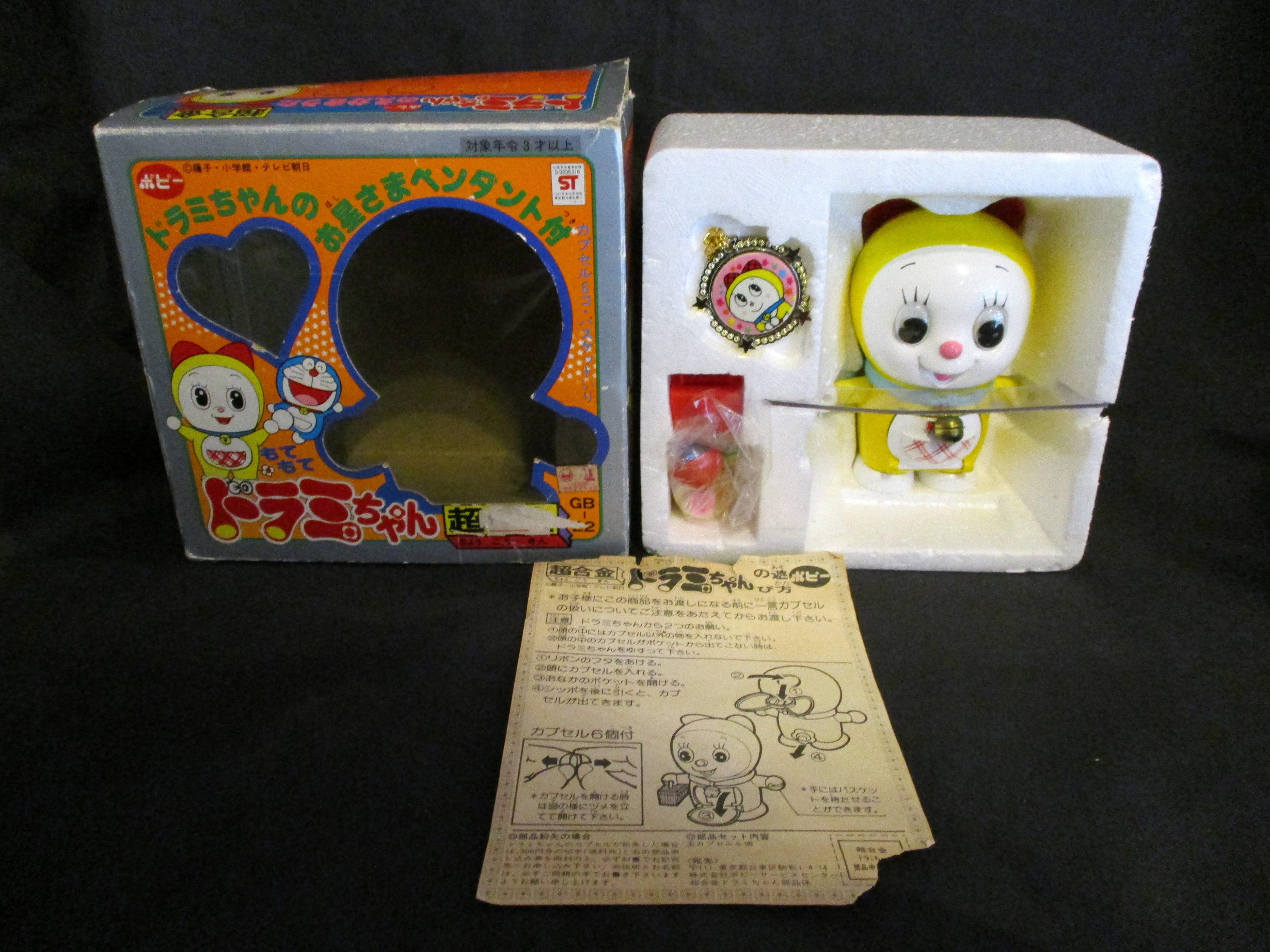 ポピー 超合金 ドラえもん もてもてドラミちゃん まんだらけ Mandarake