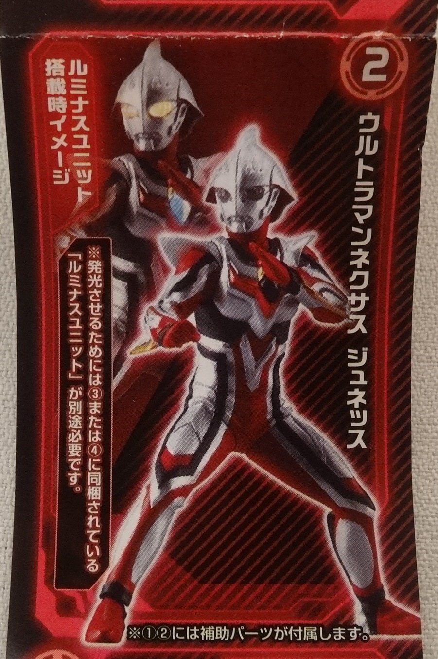 アルティメットルミナス　ウルトラマンネクサス　セット　最終値引き Yahoo!オークション -「アルティメットルミナス」(ウルトラマン