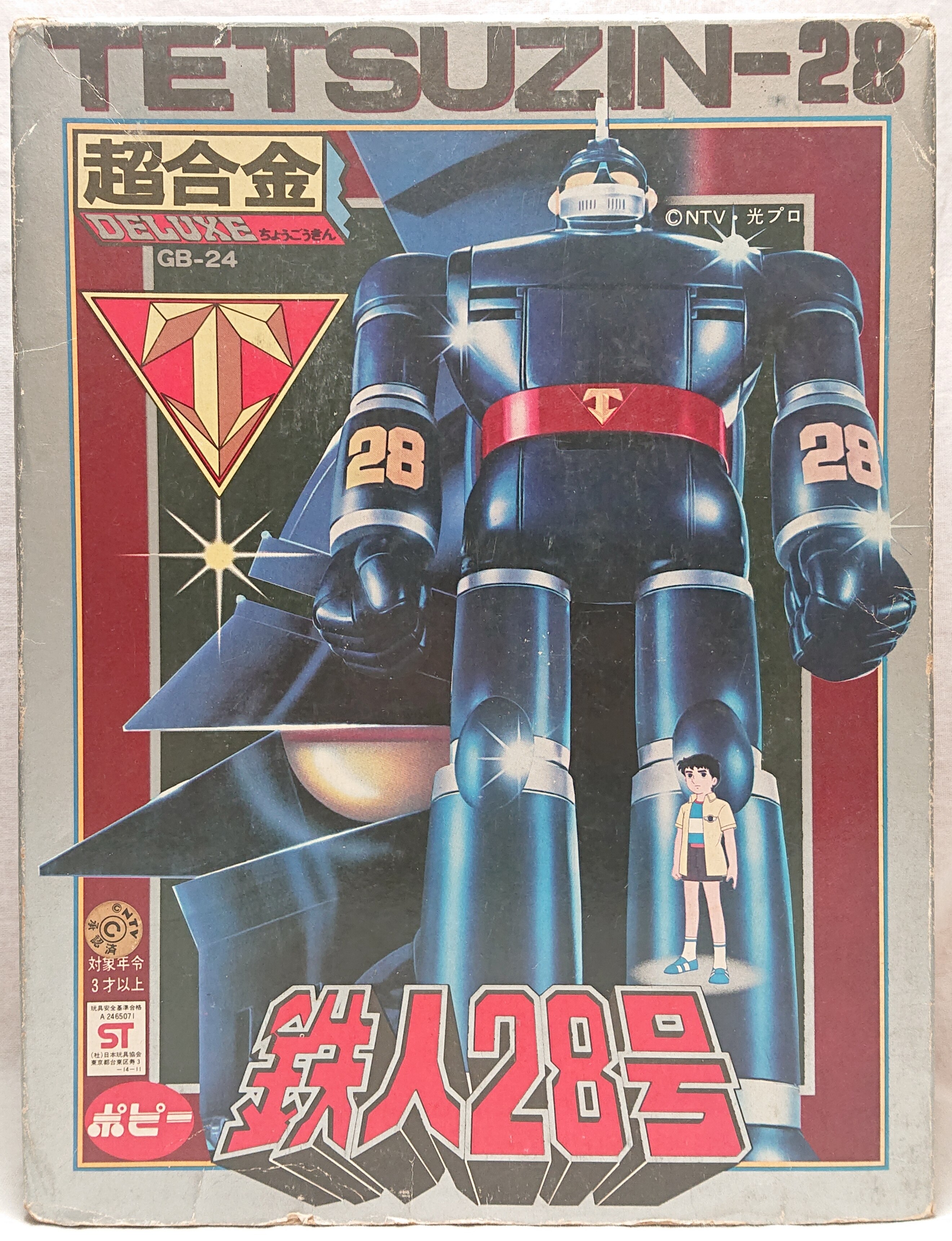 ポピー 超合金/鉄人28号 DX鉄人28号 | まんだらけ Mandarake