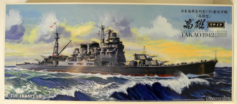 アオシマ 1/350 アイアンクラッド(鋼鉄艦) 日本海軍条約型１万ｔ重 