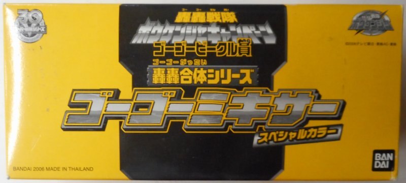 バンダイ ボウケンジャー/轟轟合体シリーズ 轟轟戦隊ボウケンジャー 抽