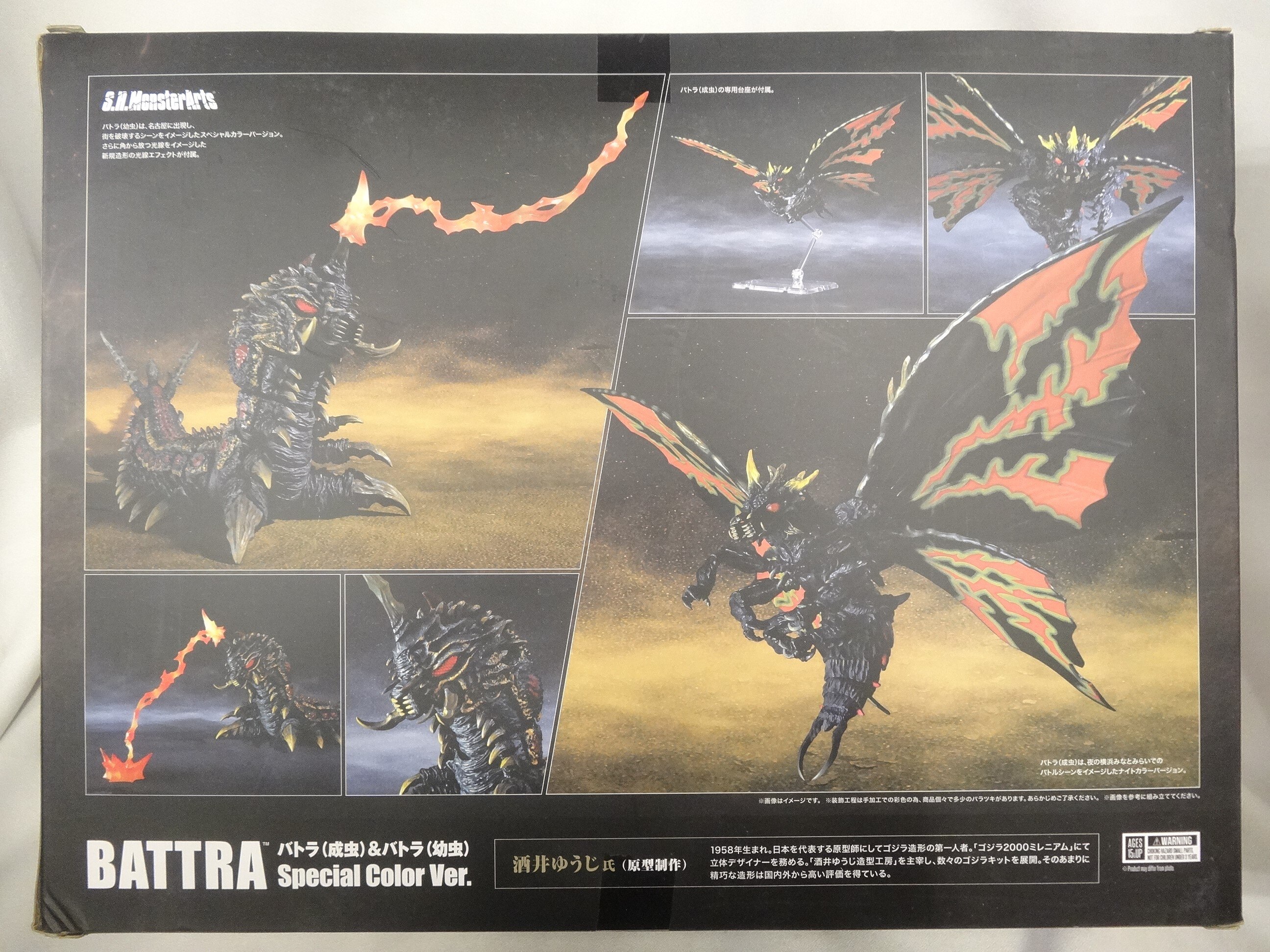 S.H.monsterarts バトラ SPECIAL COLOR バージョン+kocomo.jp