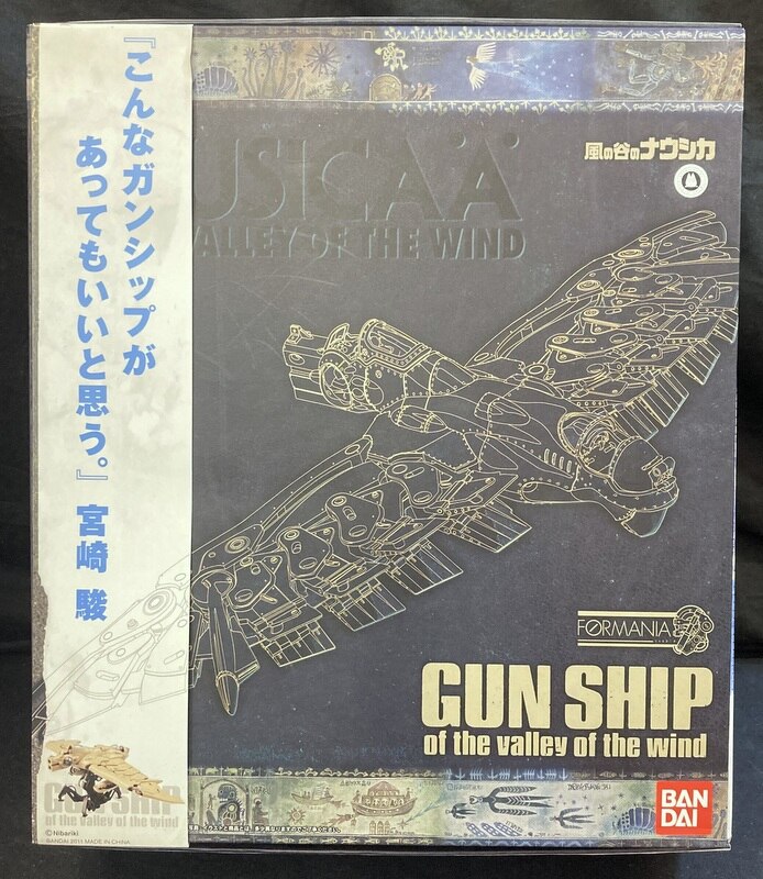 バンダイ FORMANIA/風の谷のナウシカ【ガンシップ/GUN SHIP 