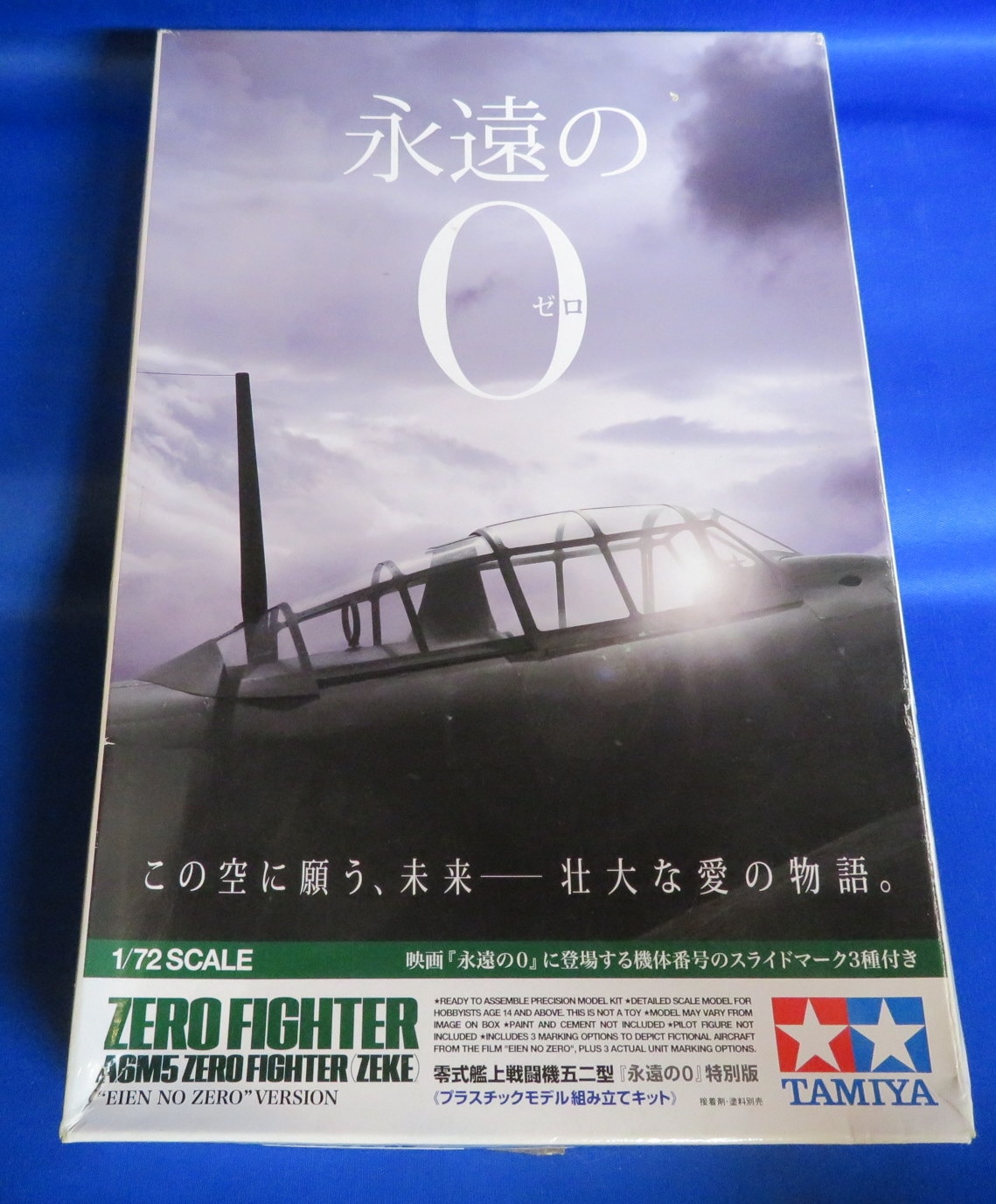 零式艦上戦闘機ニ一型 永遠の0特別版 - 航空機・ヘリコプター