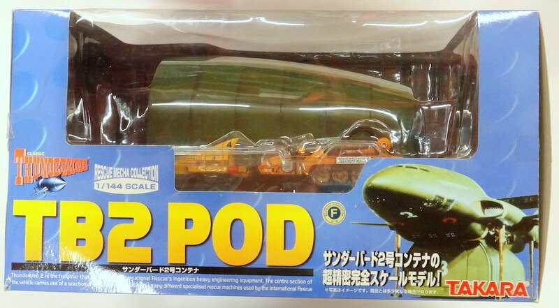 サンダーバード2号コンテナ TB2 POD - 模型/プラモデル