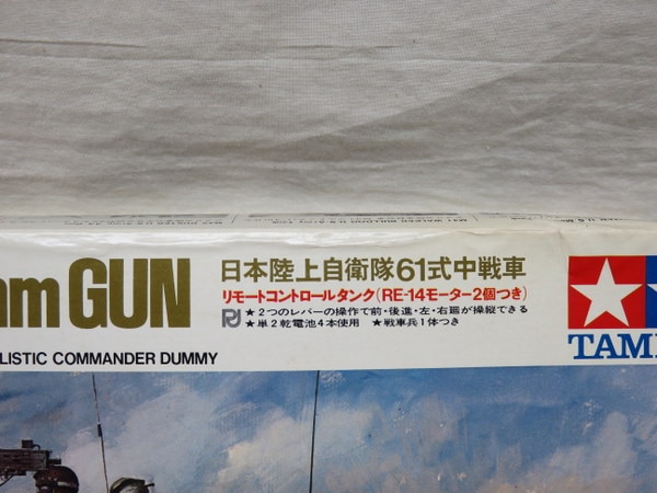 タミヤ 1/35 戦車シリーズ リモコン 1/35 リモコン 日本陸上