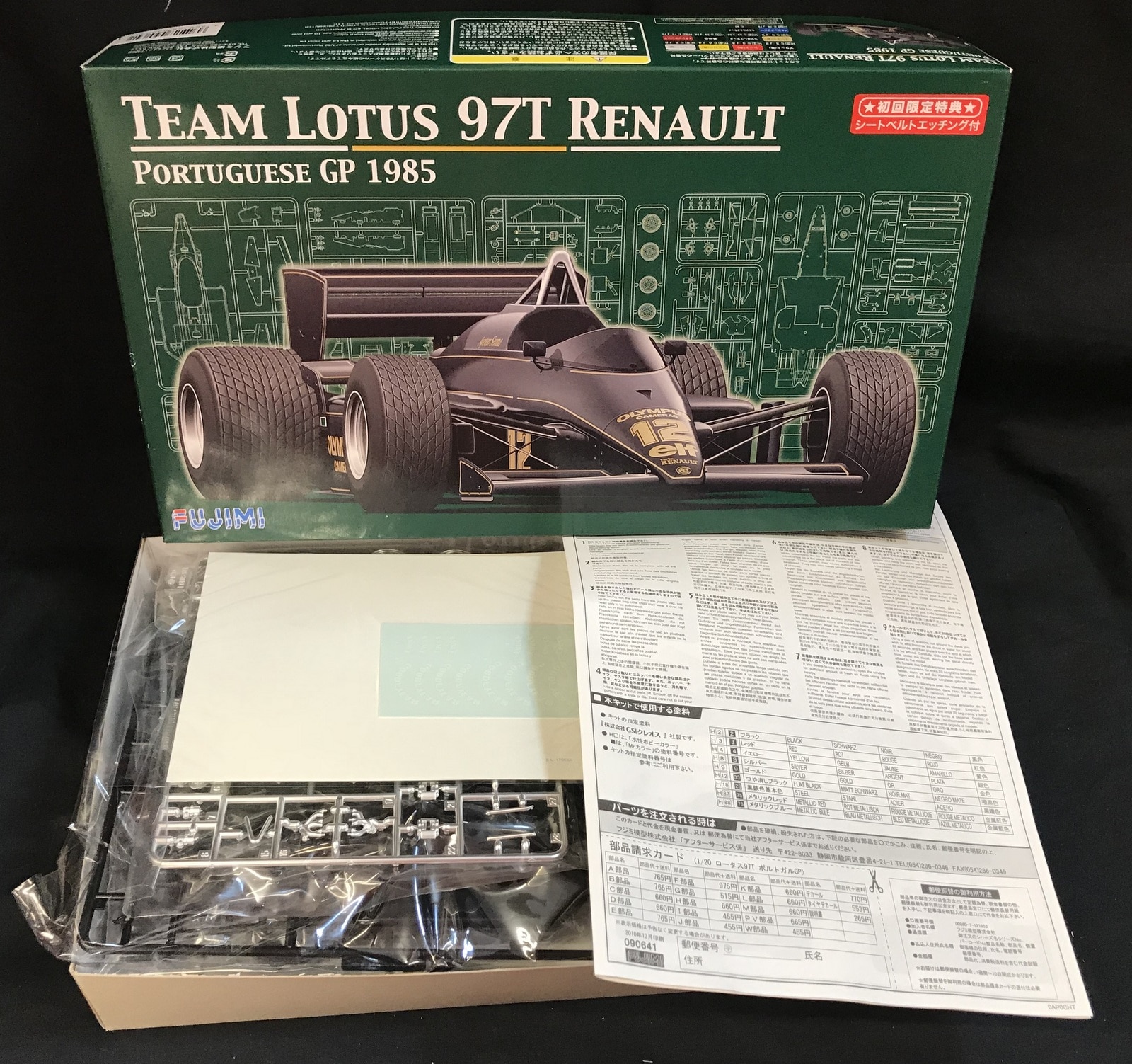 フジミ模型 1/20 チームロータス97Tルノー1985年ポルトガルグランプリ仕様 初回特典付 GP23 | まんだらけ Mandarake