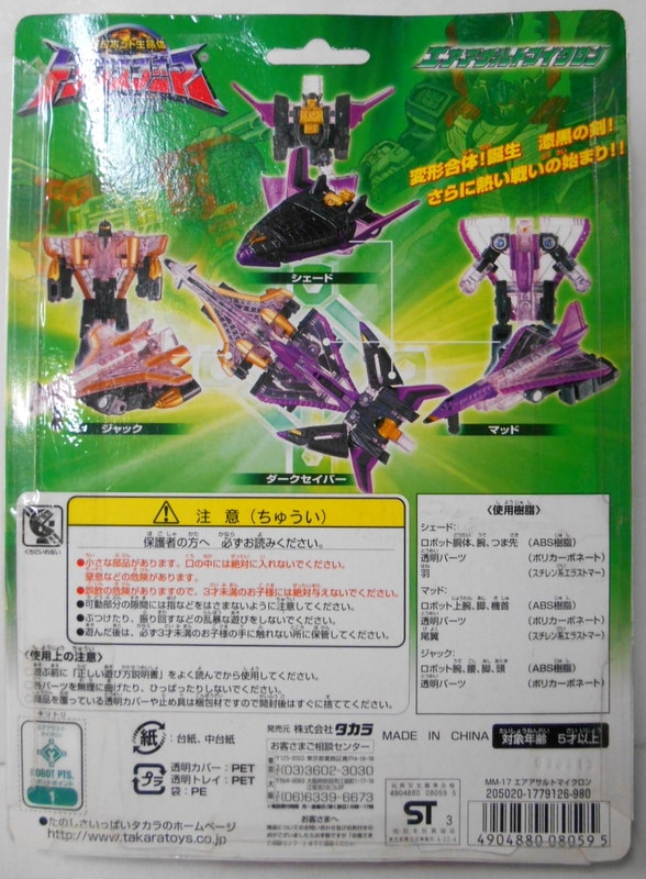 Transformers Micron Legend Air Assault Micron MM-17 Figure Japan 