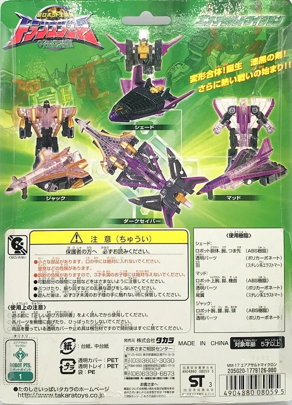 気質アップ】 2003年 トランスフォーマー ☆即決! MM-17 ☆ TAKARA