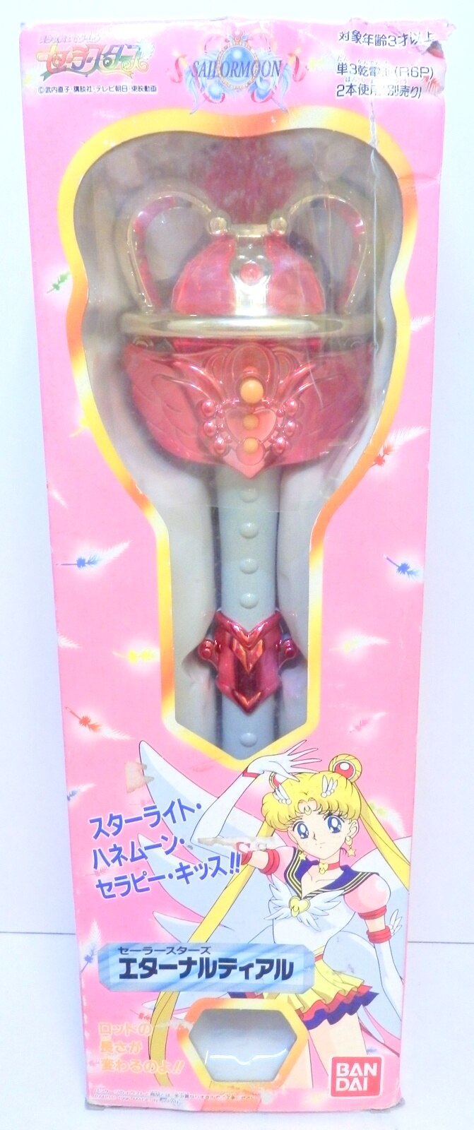 セーラームーン☆スーパーエターナルティアル