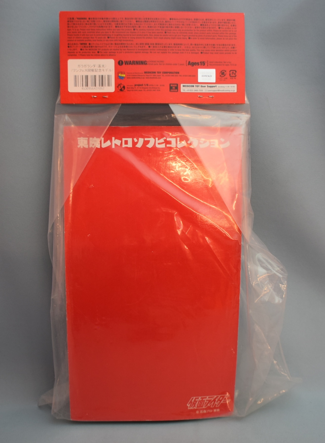 メディコムトイ 東映レトロソフビコレクション ガラガランダ 蓄光Ver