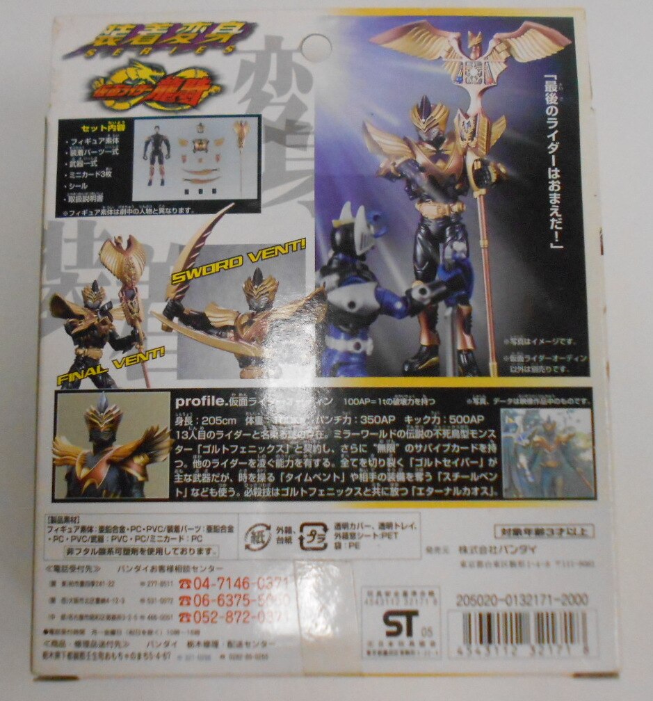 バンダイ 装着変身シリーズ 仮面ライダー龍騎 仮面ライダーオーディン Gd まんだらけ Mandarake