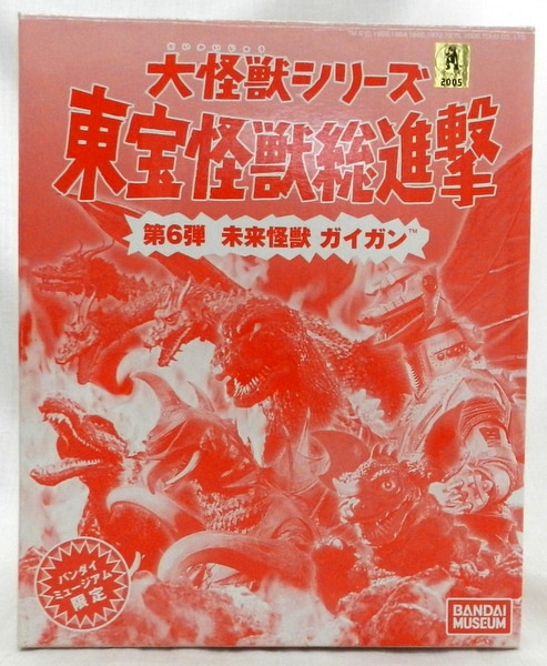 ポピー 大怪獣シリーズ 東宝怪獣総進撃 バンダイミュージアム限定 未来