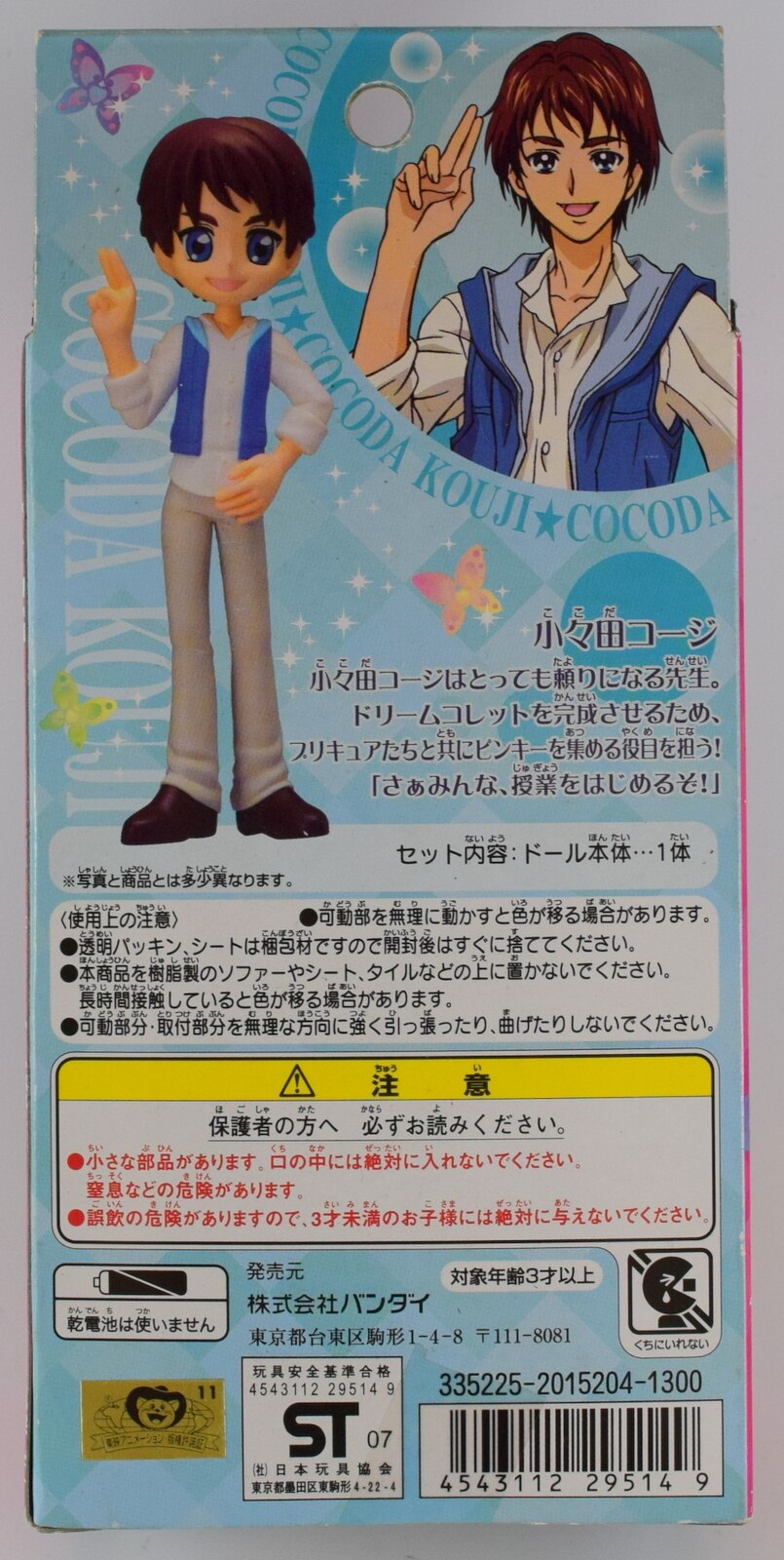 バンダイ キュアドール Yes プリキュア5 小々田コージ まんだらけ Mandarake バンダイ キュアドール Yes プリキュア5 小々田コージ まんだらけ Mandarake