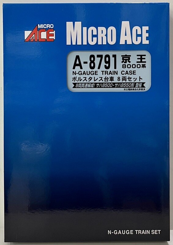 MICRO ACE Nゲージ 京王8000系・ボルスタレス台車 8両セット