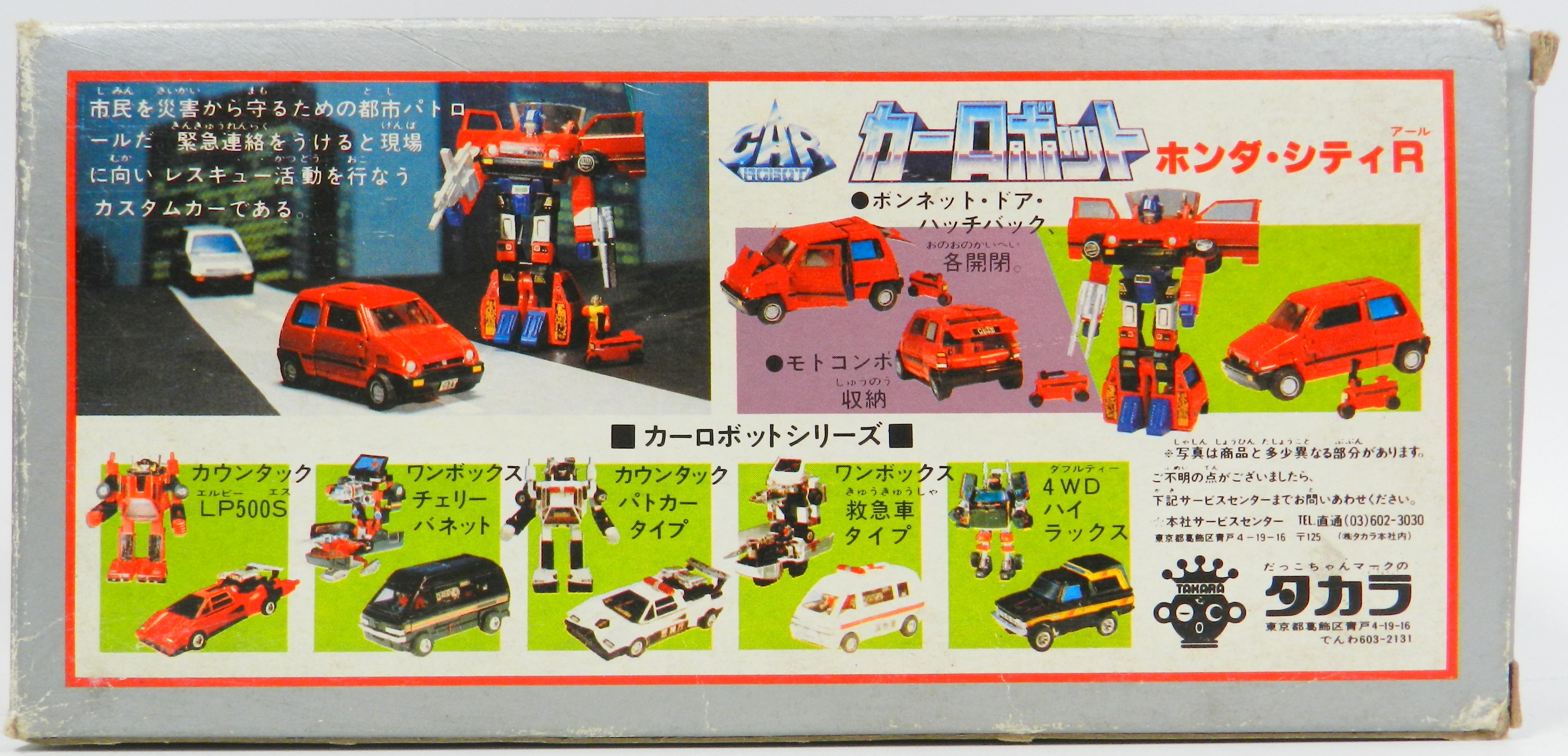 Takara Diaclone car robot Honda City R red (with sunroof) | Mandarake ...