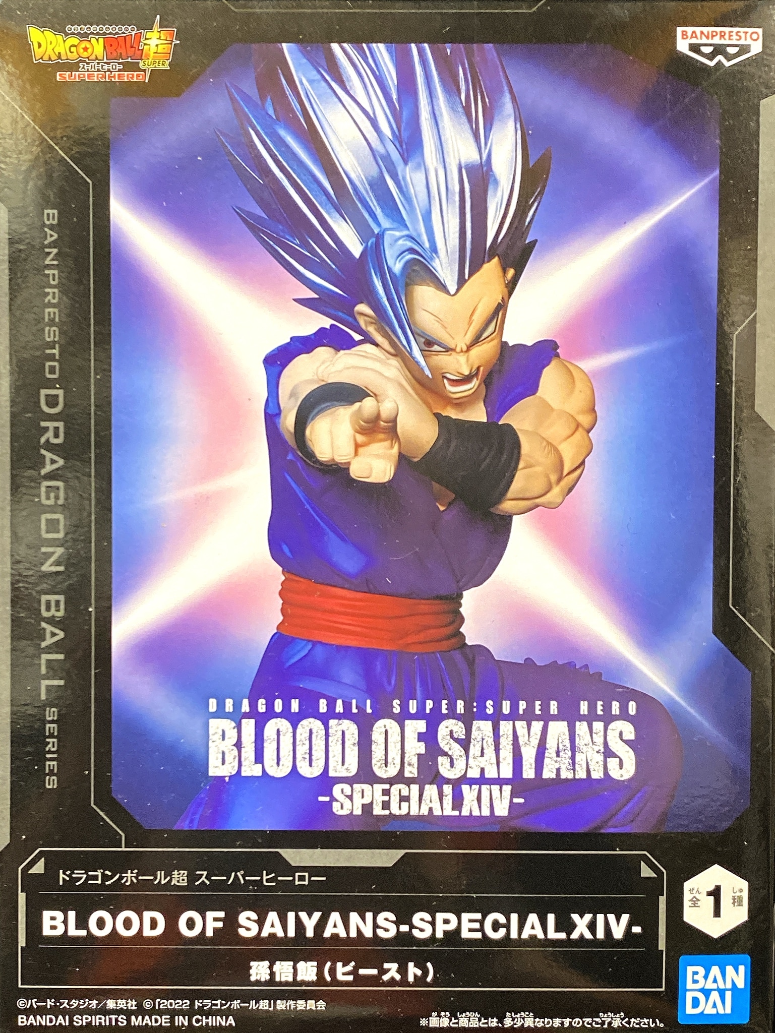 ドラゴンボール超 スーパーヒーロー BLOOD OF SAIYANS -SPECIAL