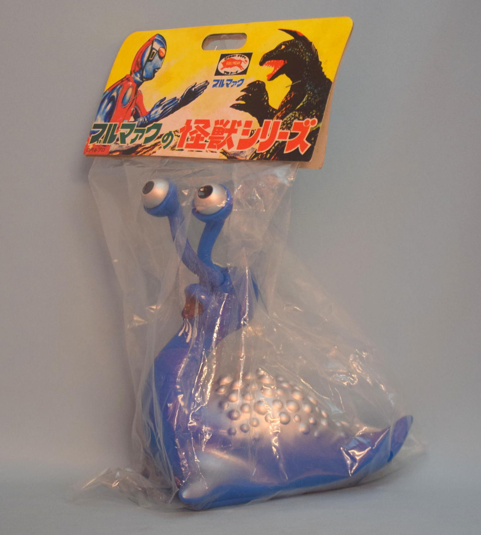 バンダイ/B-CLUB 新・復刻版怪獣シリーズ 復)ナメゴン/青成型/未