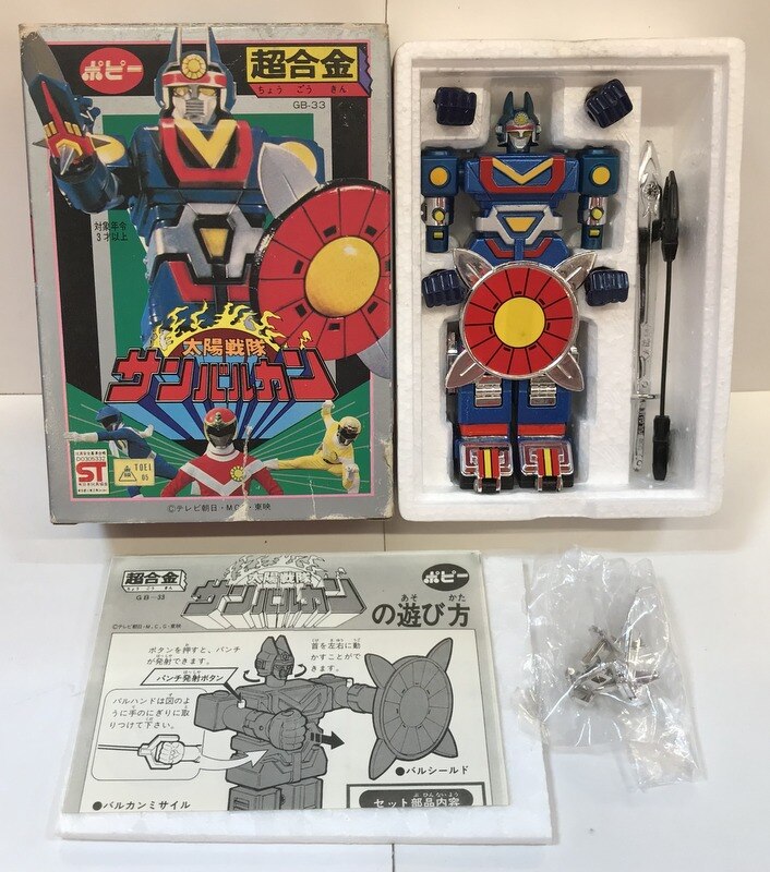 新品 ポピー 超合金 太陽戦隊サンバルカン サンバルカンロボ GB33