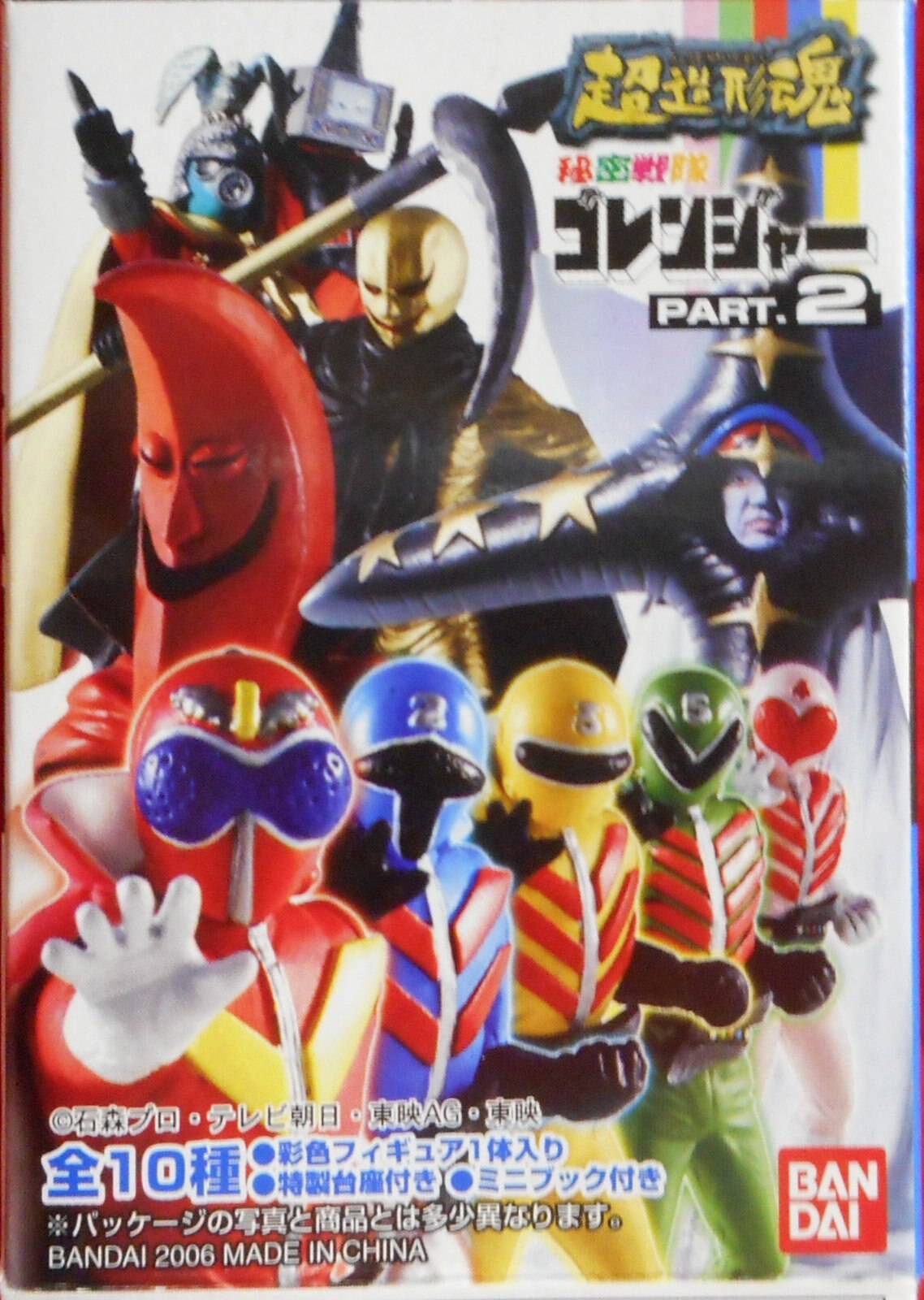 バンダイ 超造形魂 秘密戦隊ゴレンジャー2 全10種セット 内袋未開封 まんだらけ Mandarake