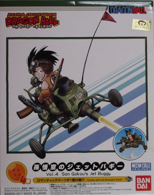バンダイ メカコレクション ドラゴンボール 孫悟空のジェットバギー まんだらけ Mandarake