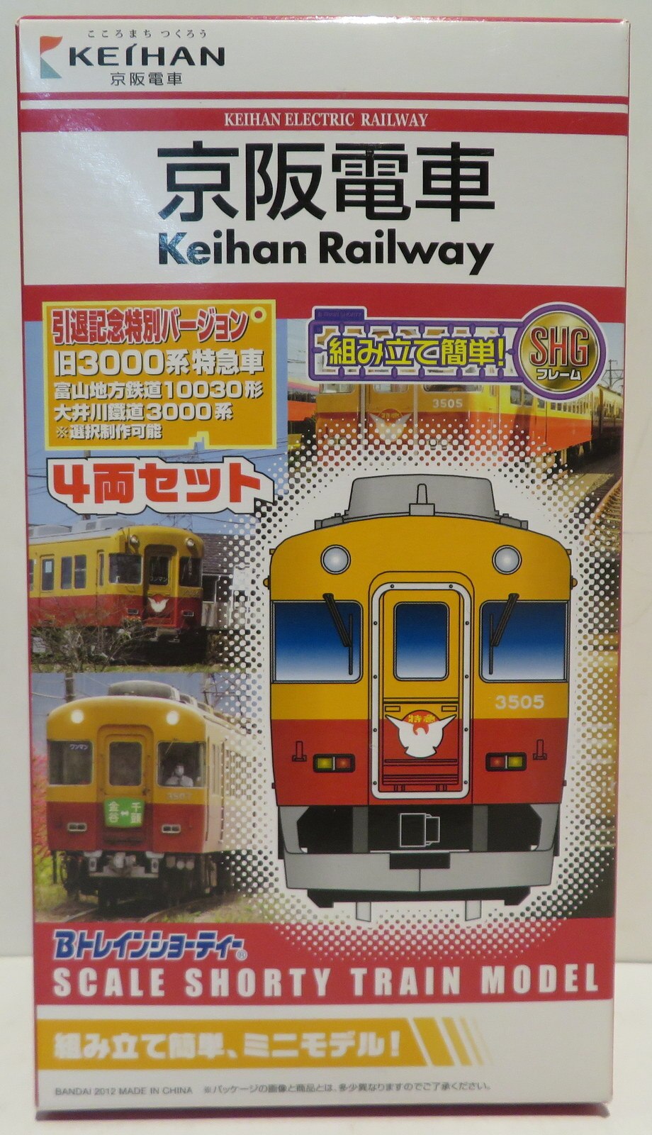 Bトレインショーティー 京阪 旧3000系 特急車 - 鉄道模型
