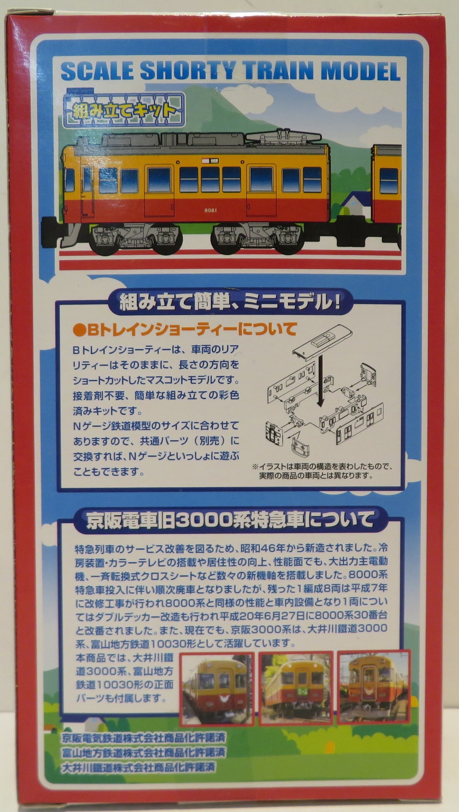 値下げ時間 Bトレインショーティー 京阪電車 旧3000系 引退記念特別