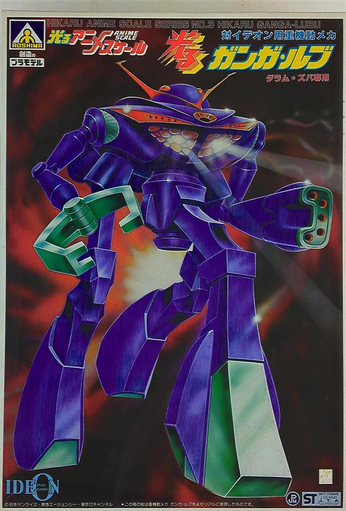 アオシマ 光るアニメスケール ガンガ ルブ ダラム ズバ専用 1 600 まんだらけ Mandarake アオシマ 光るアニメスケール ガンガ ルブ ダラム ズバ専用 1 600 まんだらけ Mandarake