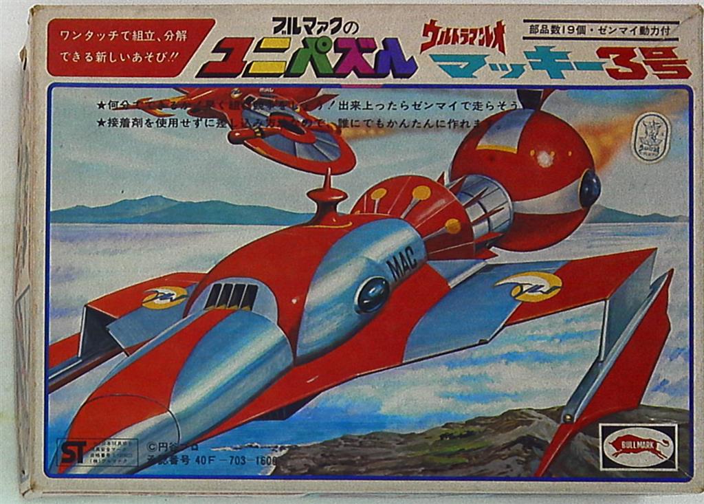 ブルマァク　ソフビ　マック基地　MIC基地　ミサイル　ウルトラマンレオ ブルマァク ソフビ マック基地 MIC基地 ミサイル ウルトラマンレオ