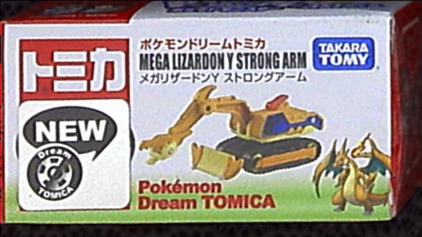 ポケモンドリームトミカ メガリザードンY ストロングアーム 開封
