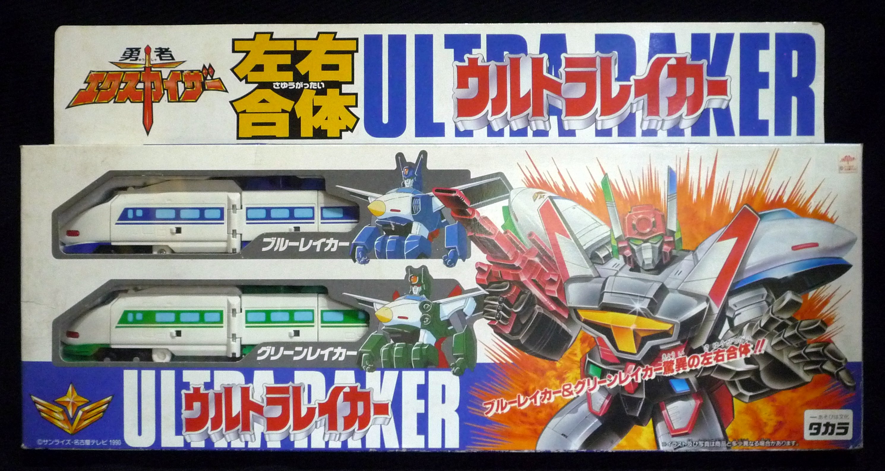 タカラ 勇者エクスカイザー 左右合体ウルトラレイカー | まんだらけ