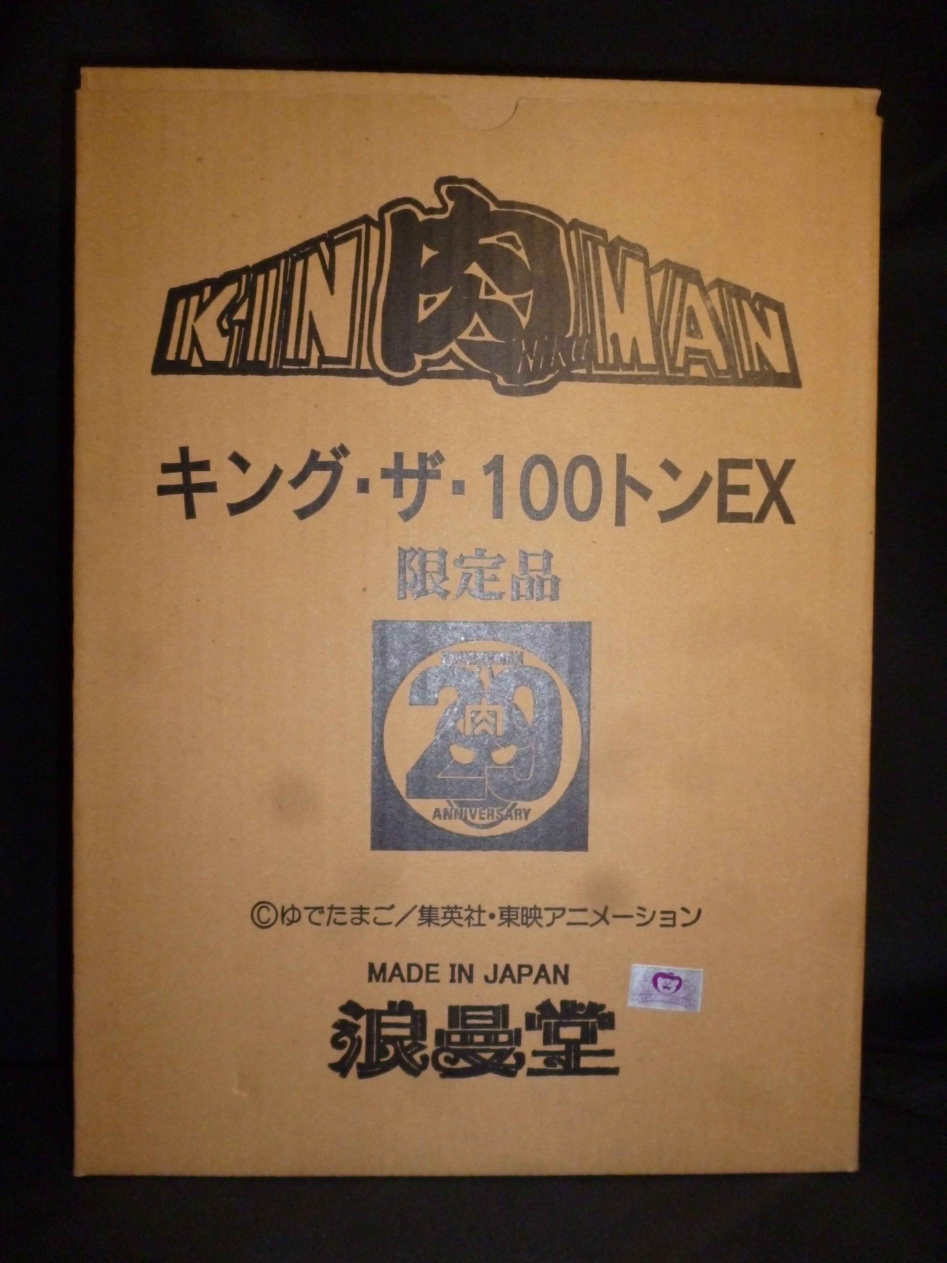 浪曼堂 キン肉マン ビッグファイトマッスルズ ［キング・ザ・100トンEX