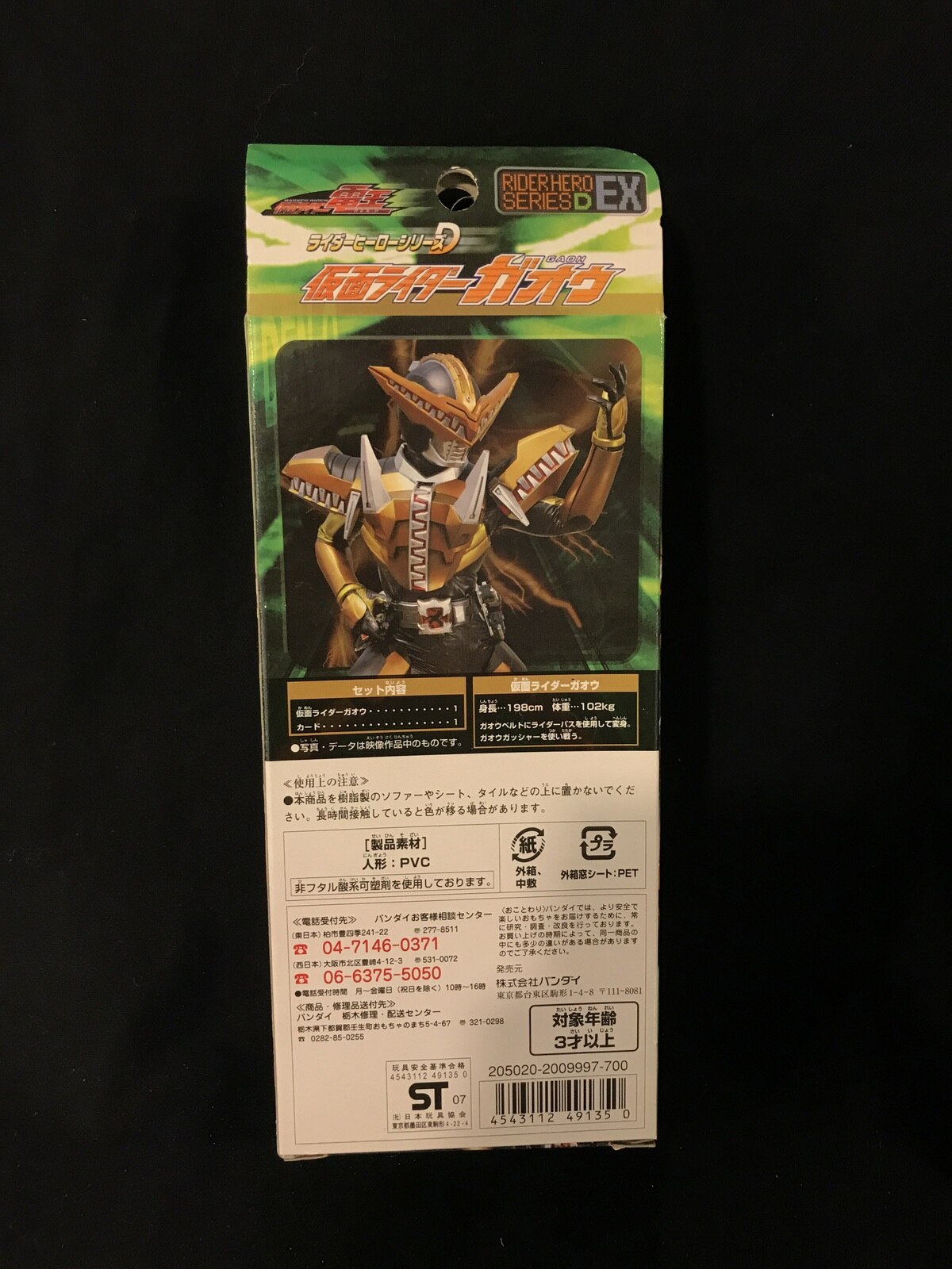 仮面ライダーガオウ ライダーヒーローシリーズD 電王 - 特撮