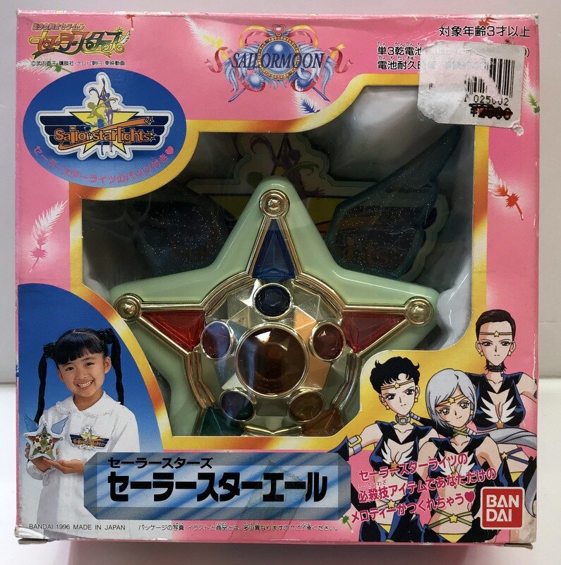 バンダイ セーラースターズ セーラースターエール まんだらけ Mandarake