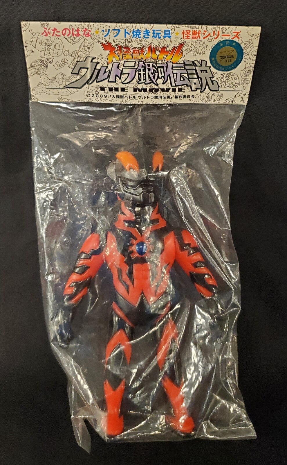 ぶたのはな ソフト焼き玩具 怪獣シリーズ ウルトラマンベリアル(赤成型