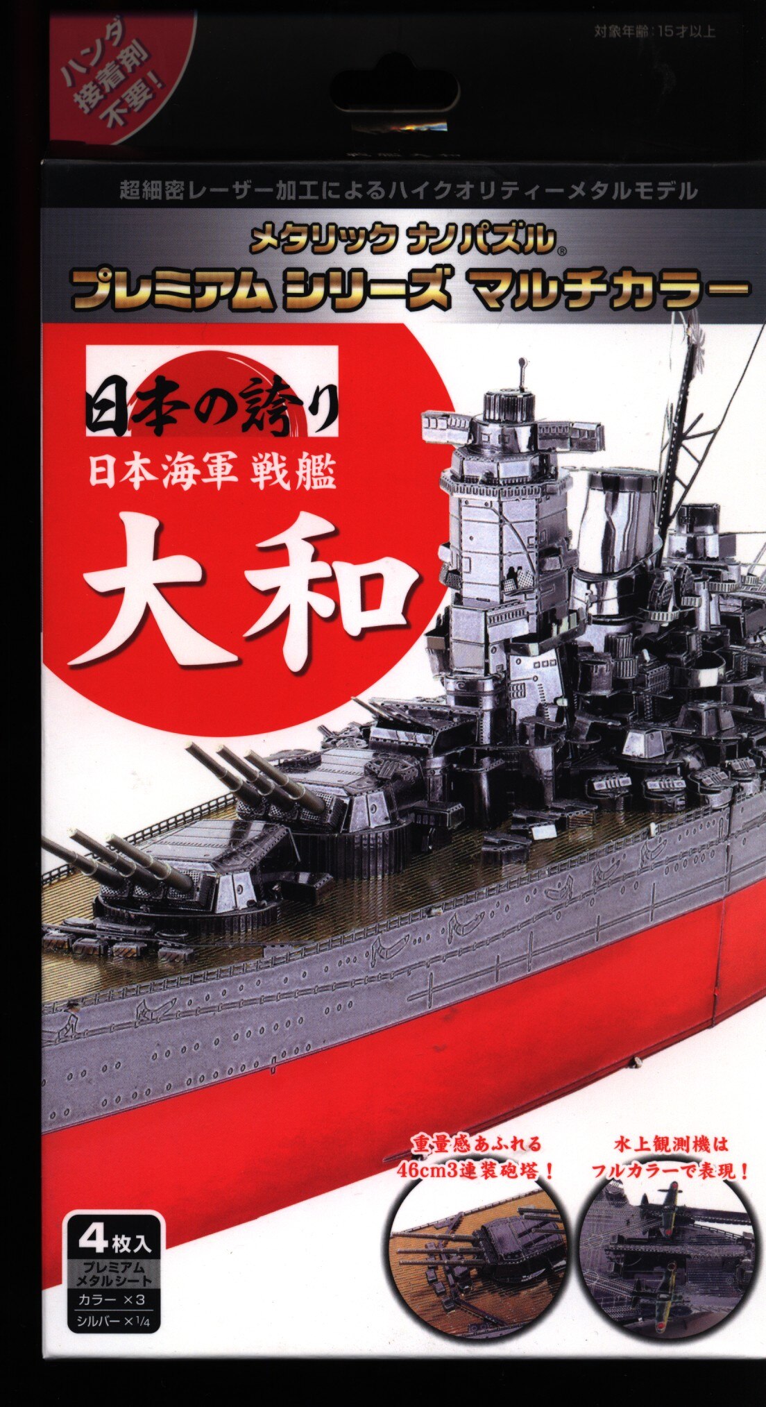 テンヨー メタリックナノパズル プレミアムシリーズ マルチカラー 戦艦大和 まんだらけ Mandarake
