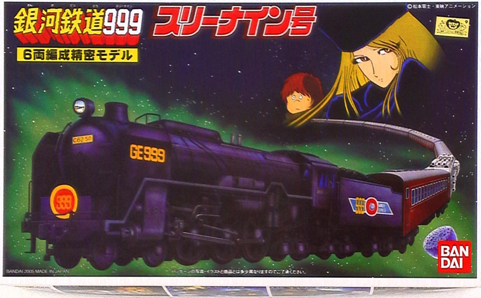 ロピア 爆買い バンダイ スリーナイン号(6両編成精密モデル 銀河鉄道999 その他