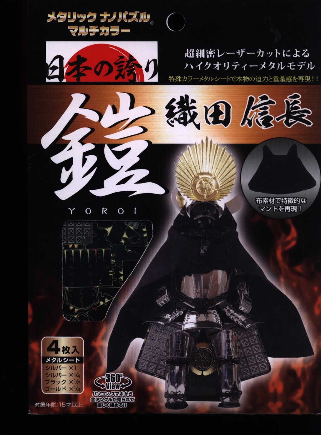 メタリックナノパズル マルチカラー 織田信長 鎧 日本の誇り