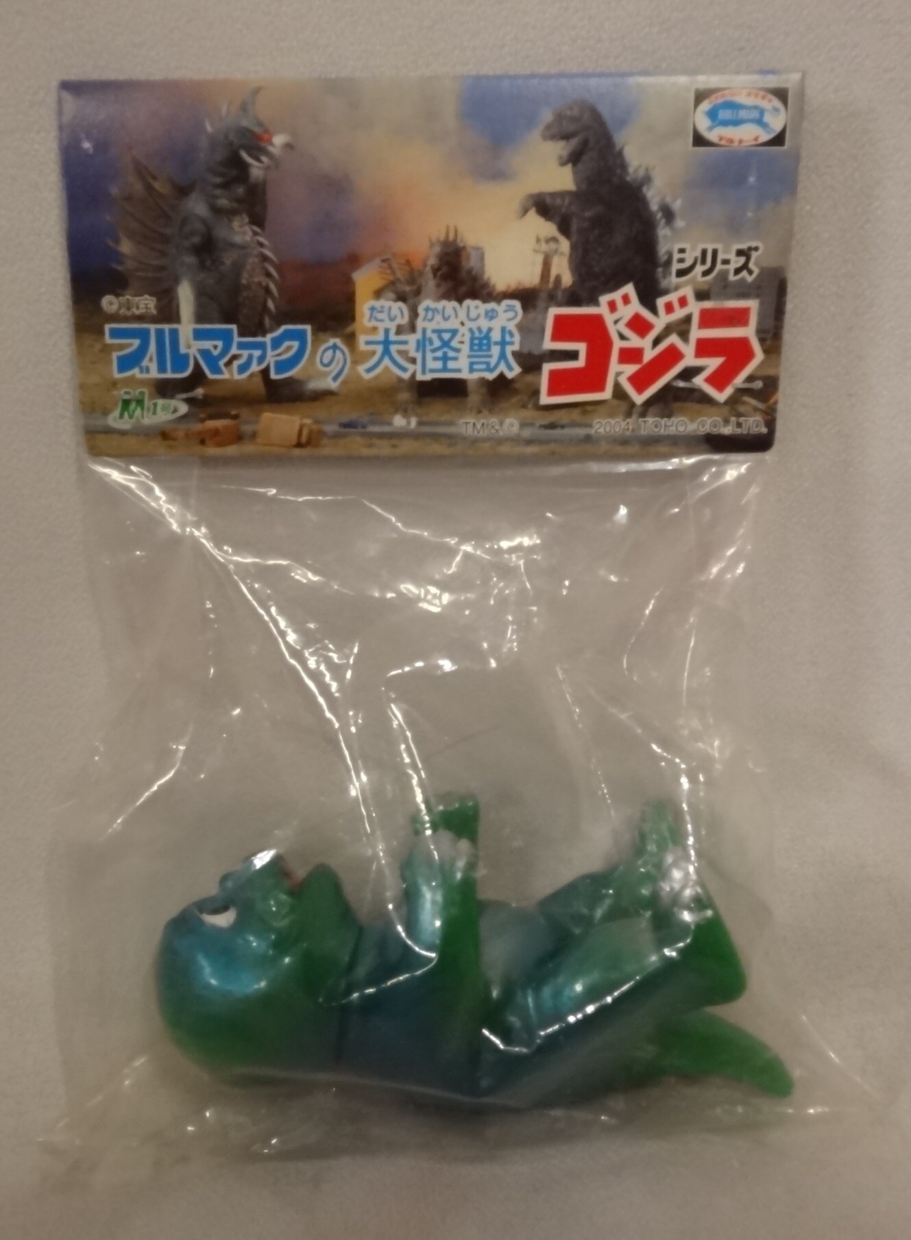 M1号 ブルマァクタイプの大怪獣ゴジラシリーズ ミニミニラ(緑成型 