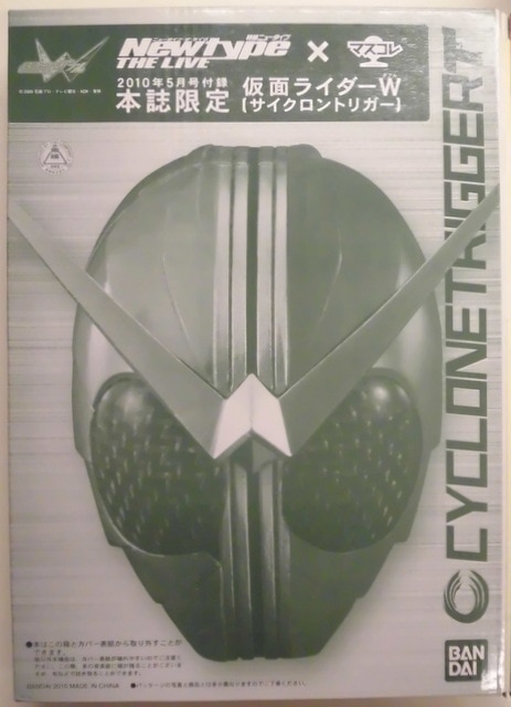 ○Ｖ○)マスコレ☆仮面ライダーＷ サイクロントリガー 特別付録-