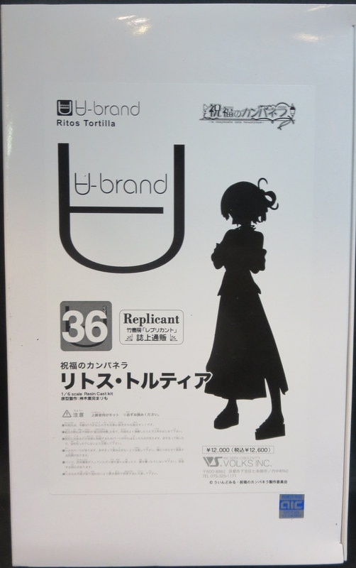 ボークス/VOLKS 祝福のカンパネラ ∀-brand/1/6スケールレジンキャスト