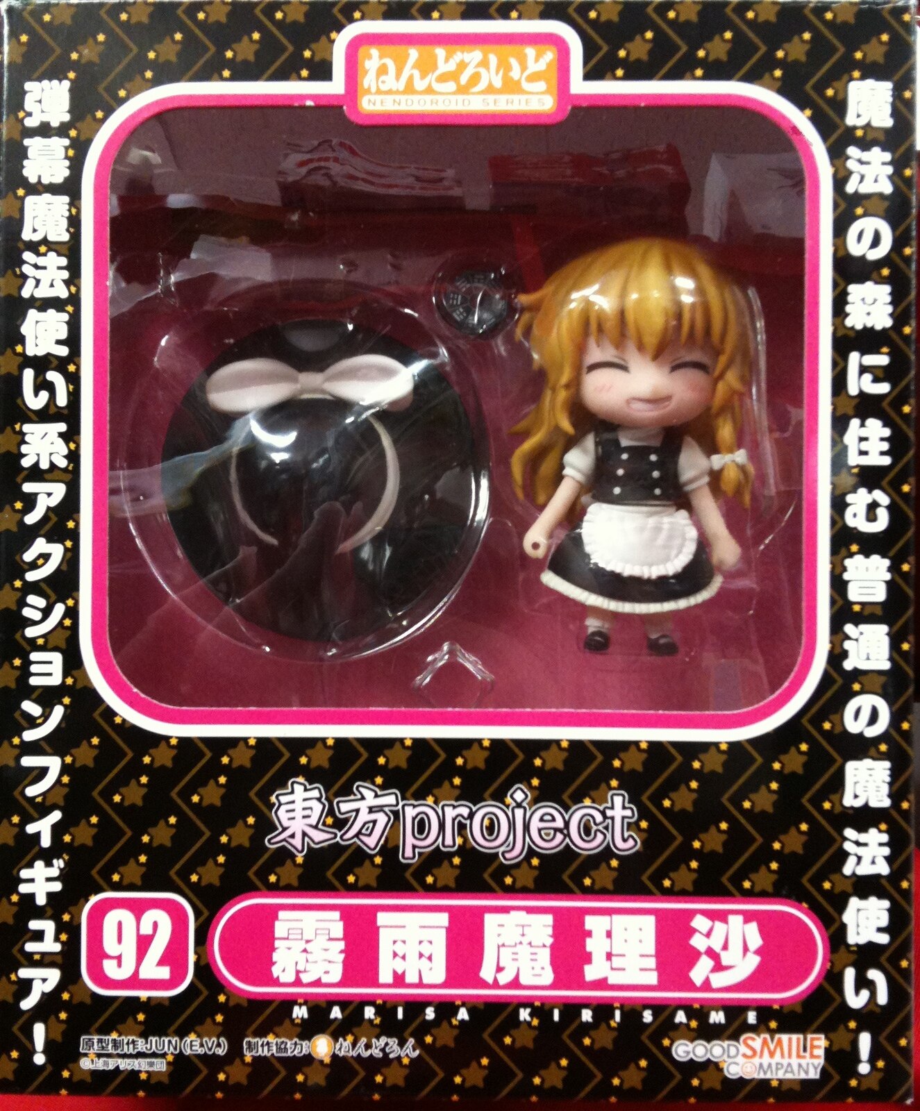 グッドスマイルカンパニー ねんどろいど 東方project 92 霧雨魔理沙 再販版 Kirisame Marisa Resale Ver Mandarake Online Shop