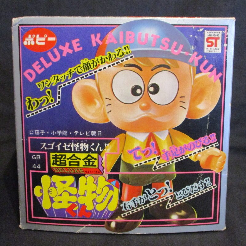 通販超激得当時物日本製怪物くんGB-44の箱、説明書とGB-43怪物くん中身現状品 キャラクター玩具