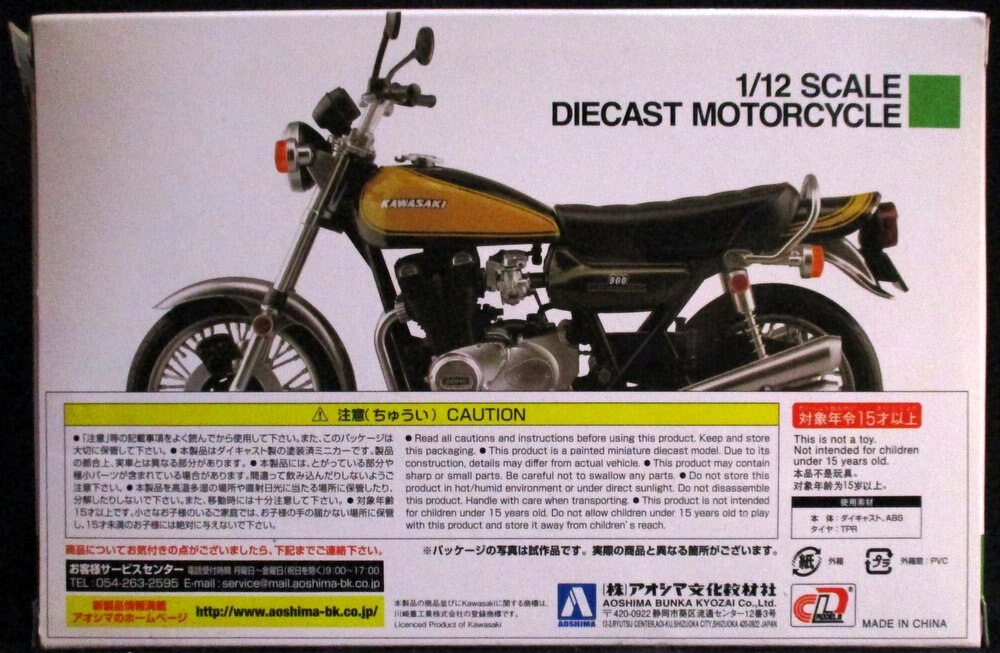 アオシマ 1/12完成品バイクシリーズ KAWASAKI 900Super4(Z1) イエロー