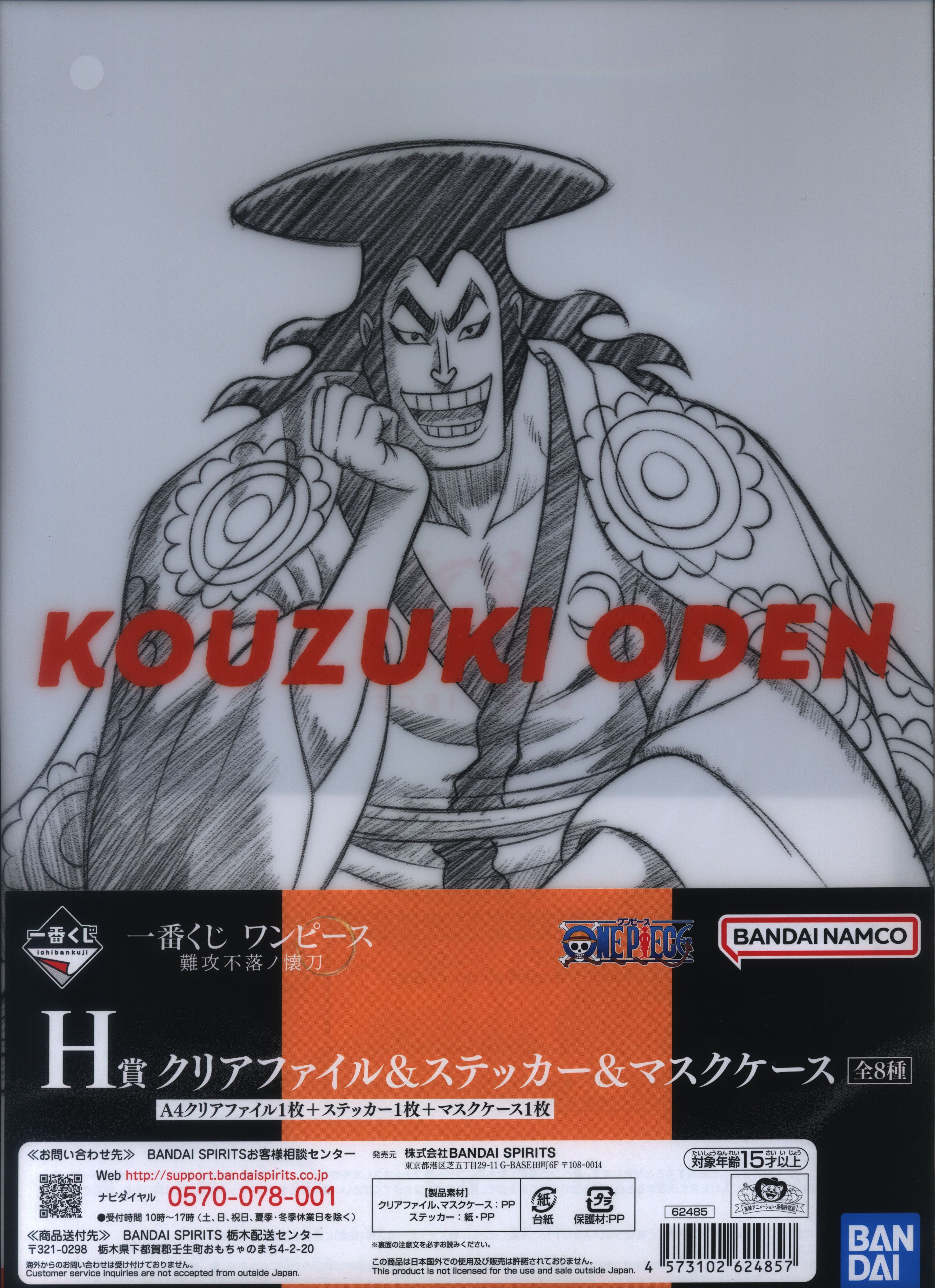 まとめ買い特価 ワンピース一番くじ難攻不落ノ懐刀 クリアファイル全8