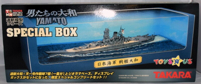コンプリートセット☆2種】連斬模型シリーズ 男たちの大和 ⑨